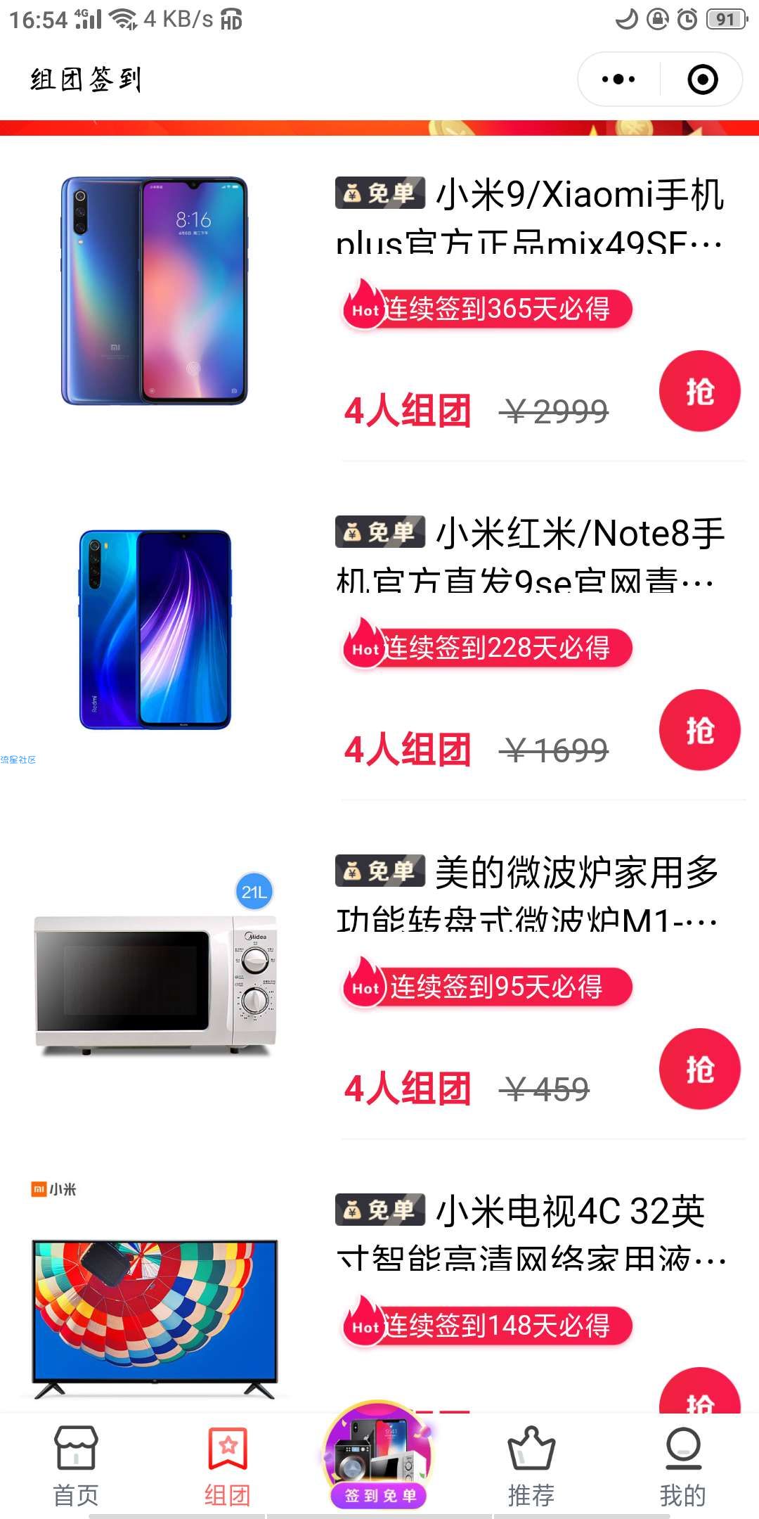 【实物专区】微信小程序拿实物