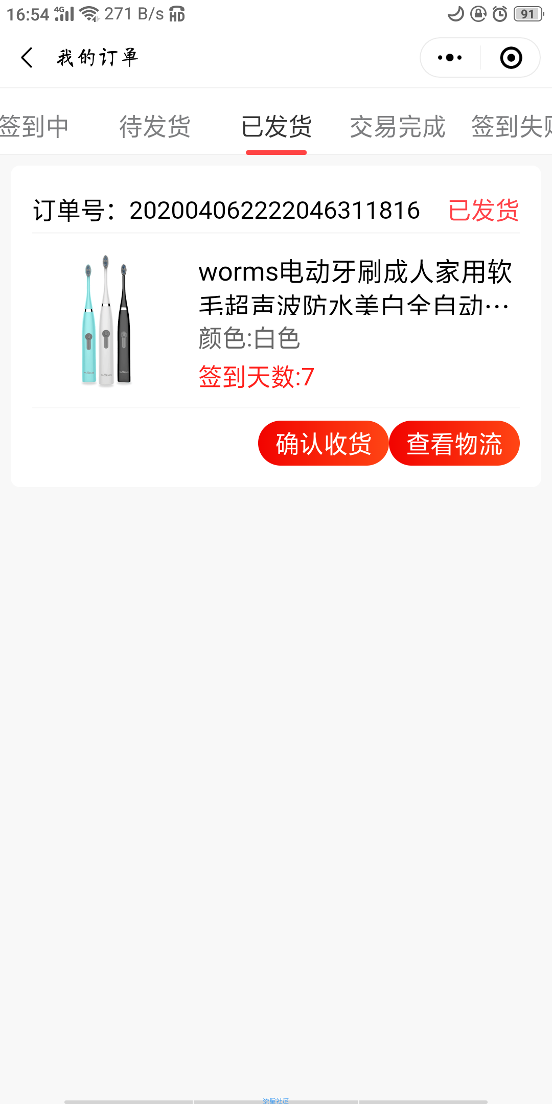 【实物专区】微信小程序拿实物