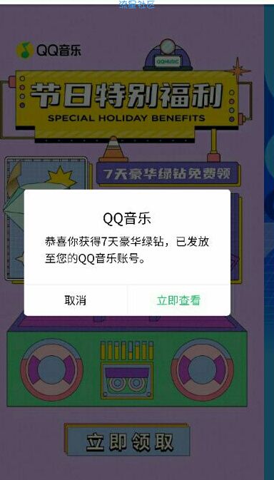 免费豪华绿钻（限不活跃用户）
