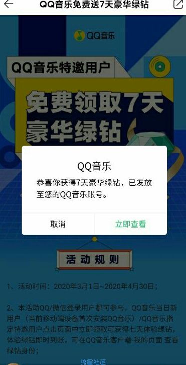 免费豪华绿钻（限不活跃用户）