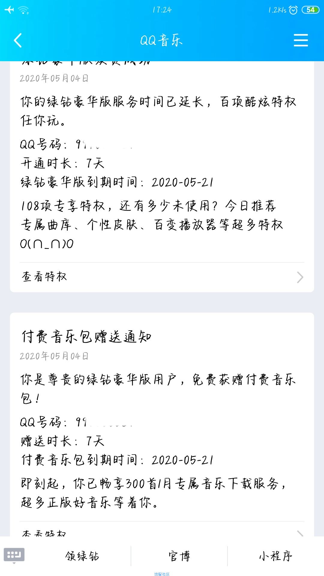 免费豪华绿钻（限不活跃用户）