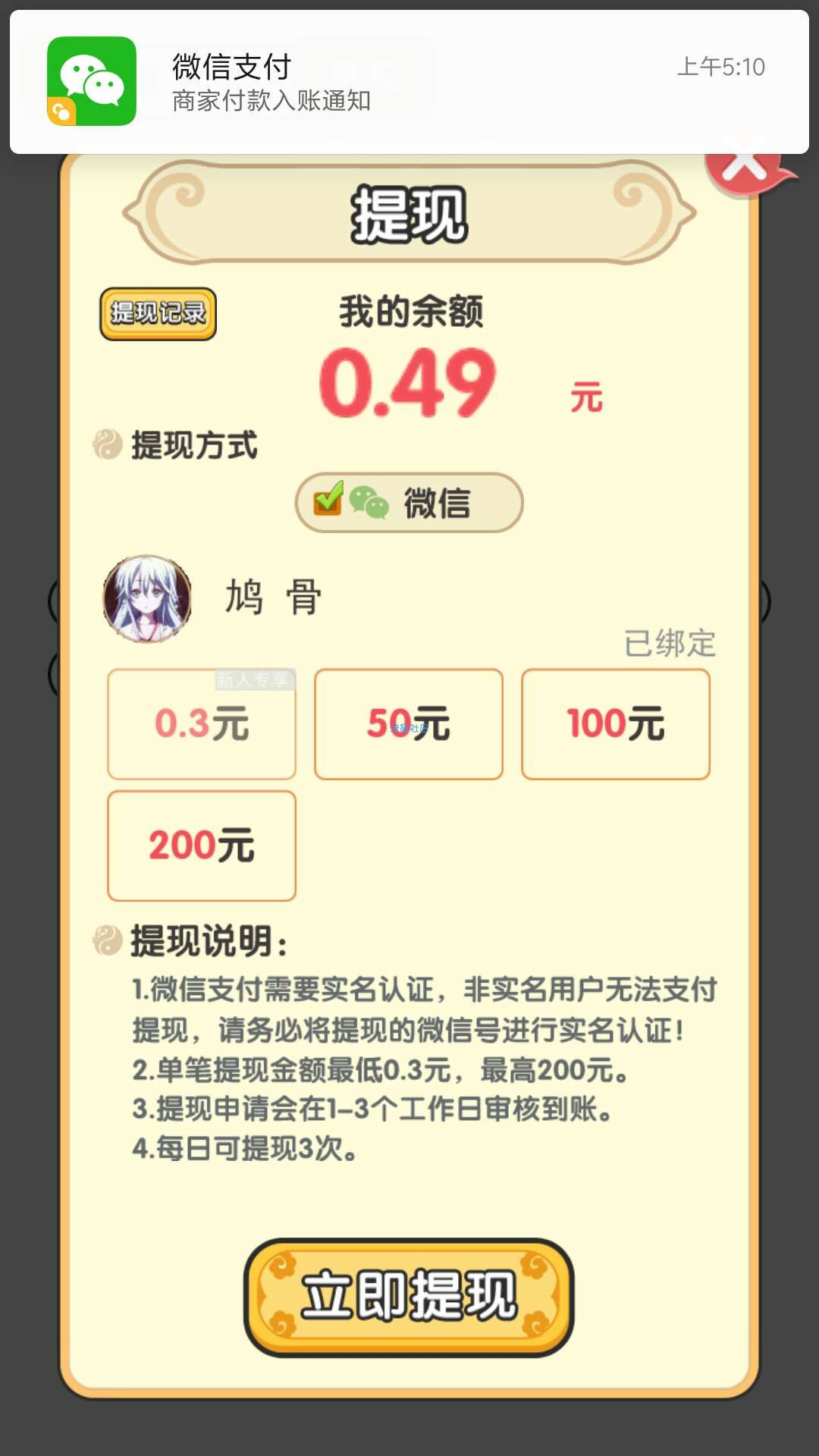 【现金红包】0.3r秒到