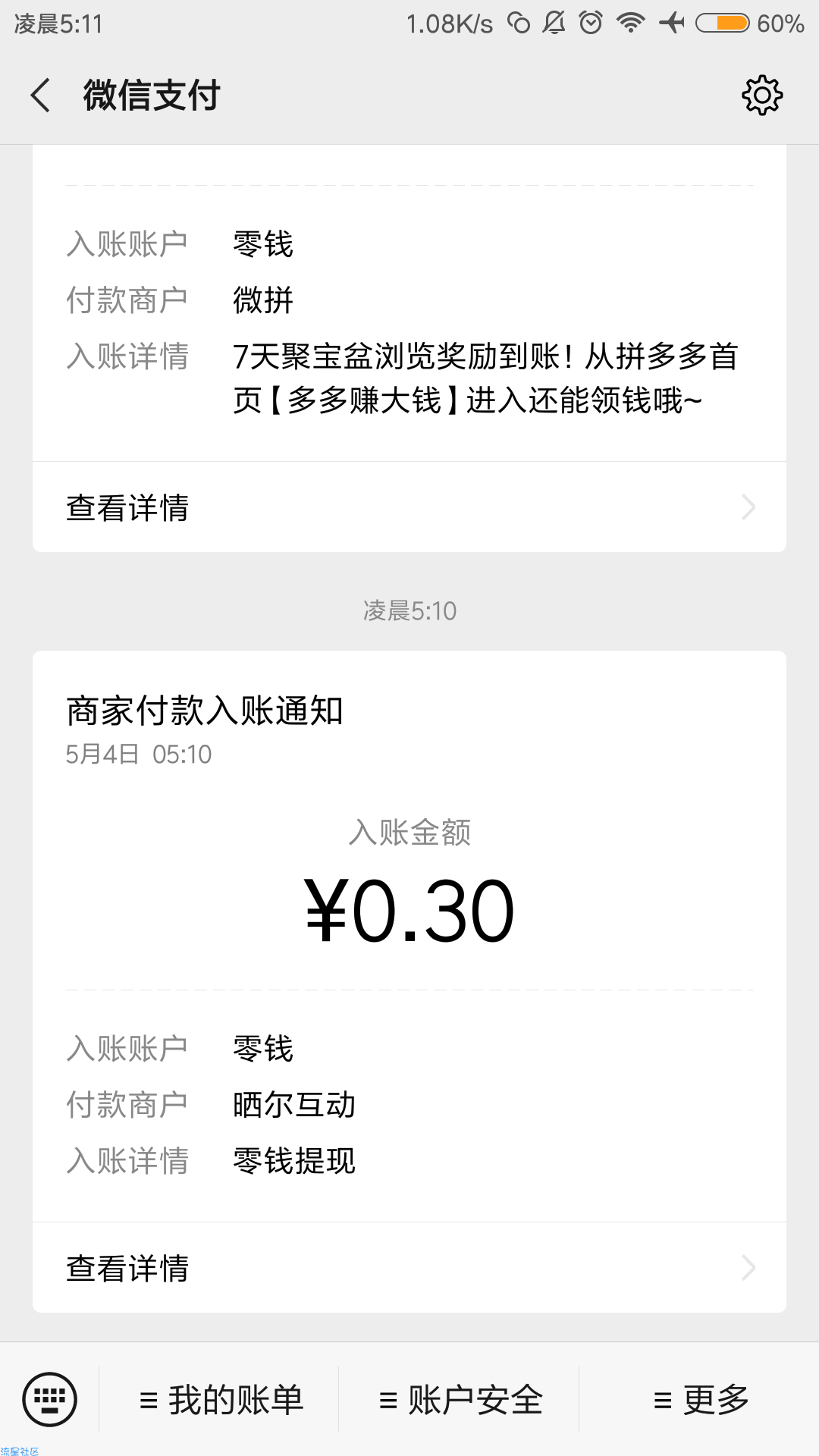 【现金红包】0.3r秒到