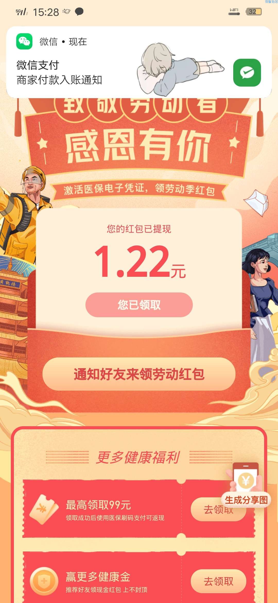 【现金红包】腾讯健康激活电子医保凭证领红包