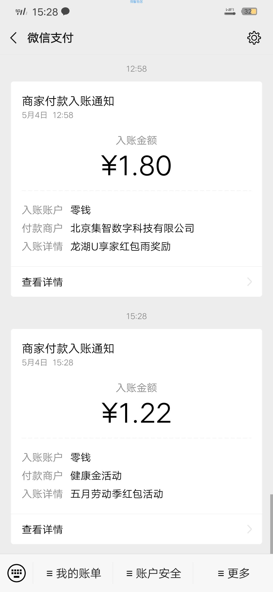 【现金红包】腾讯健康激活电子医保凭证领红包
