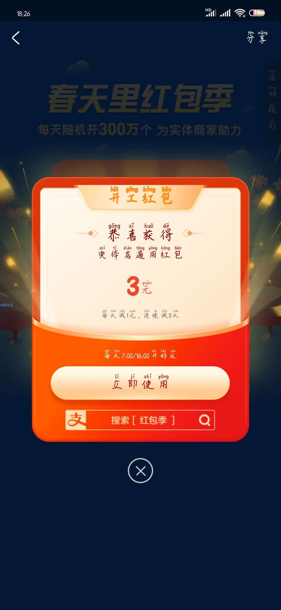 【现金红包】支付宝抽实体店抵用红包