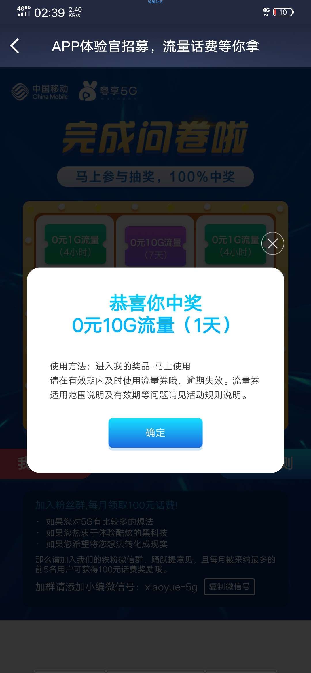 【话费流量】粤享5G广东领流量
