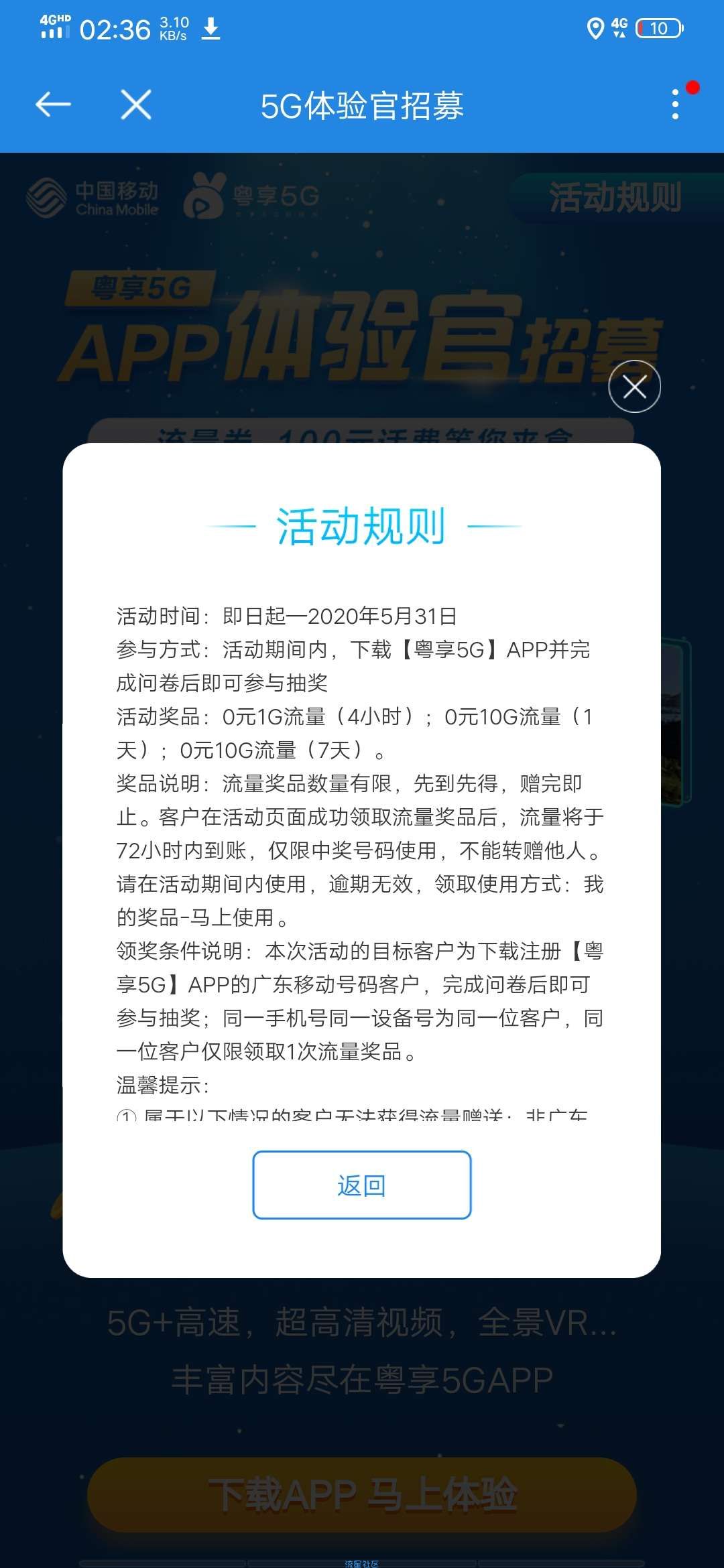 【话费流量】粤享5G广东领流量