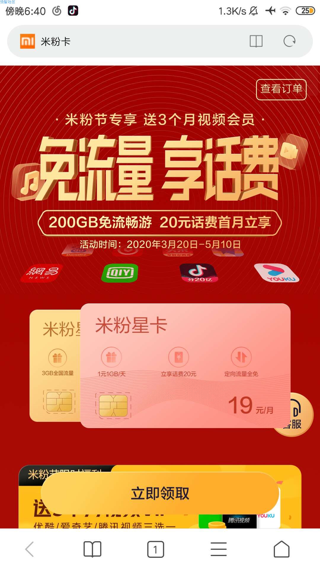 米粉卡复活了?