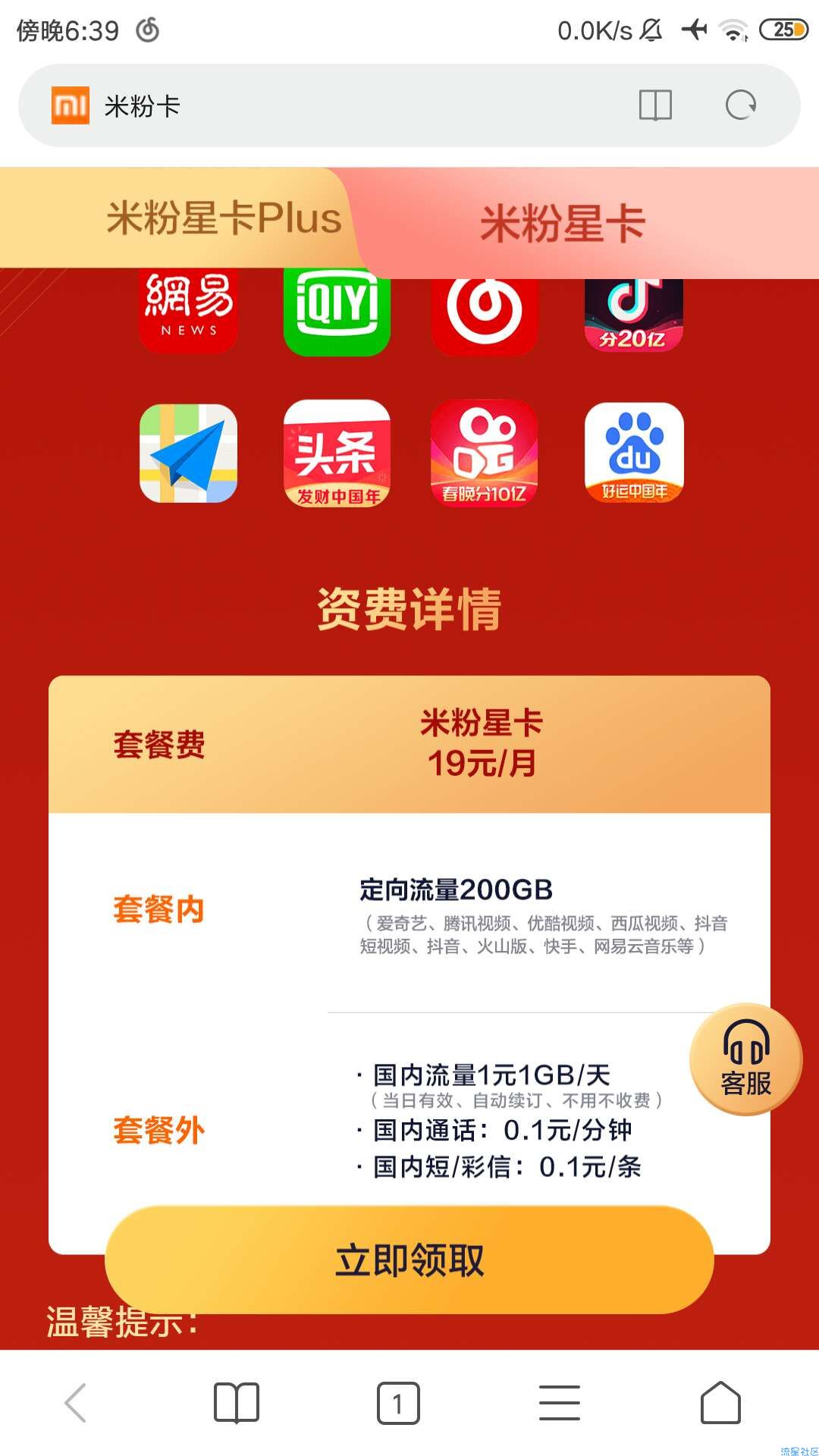 米粉卡复活了?