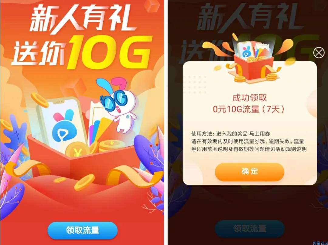 【话费流量】广东移动0元10G流量