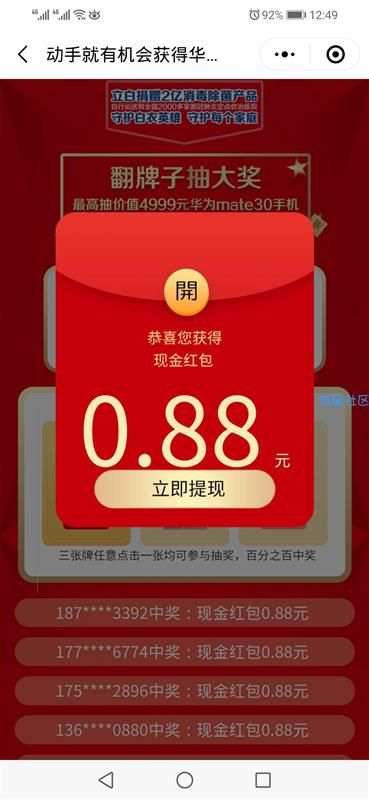 【立白立乐惠】微信零钱非必中