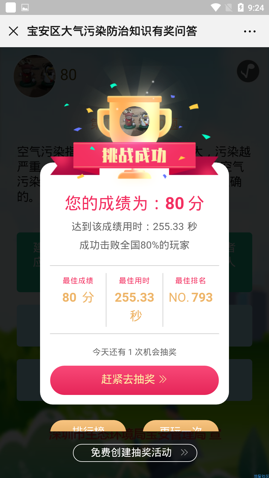 【微信红包】宝安区大气污染防治知识有奖问答（非必中）