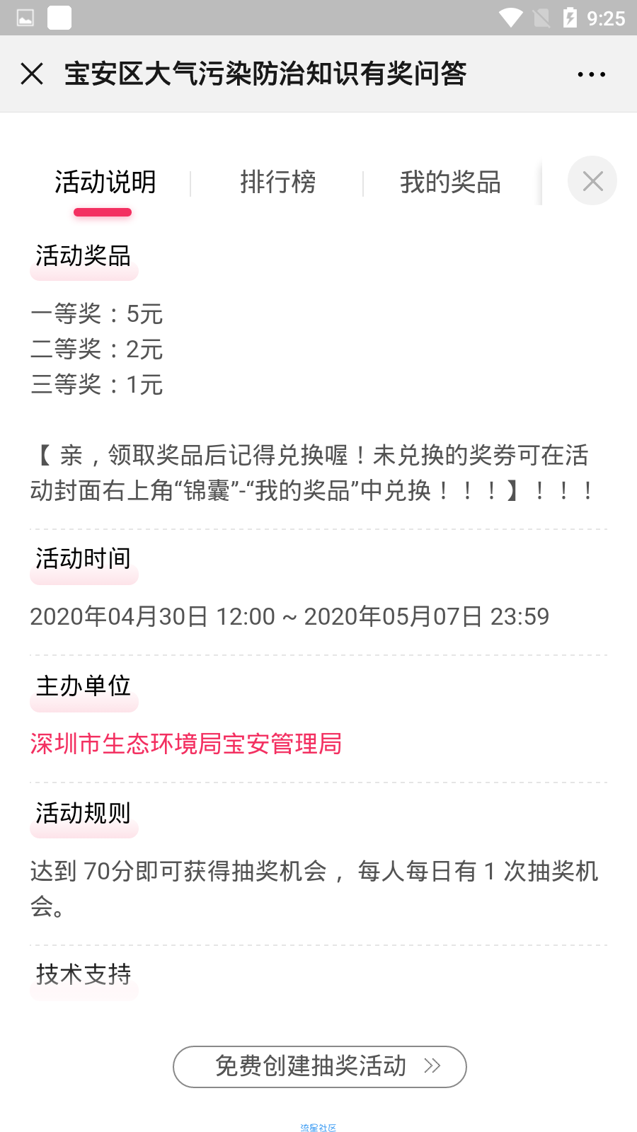 【微信红包】宝安区大气污染防治知识有奖问答（非必中）