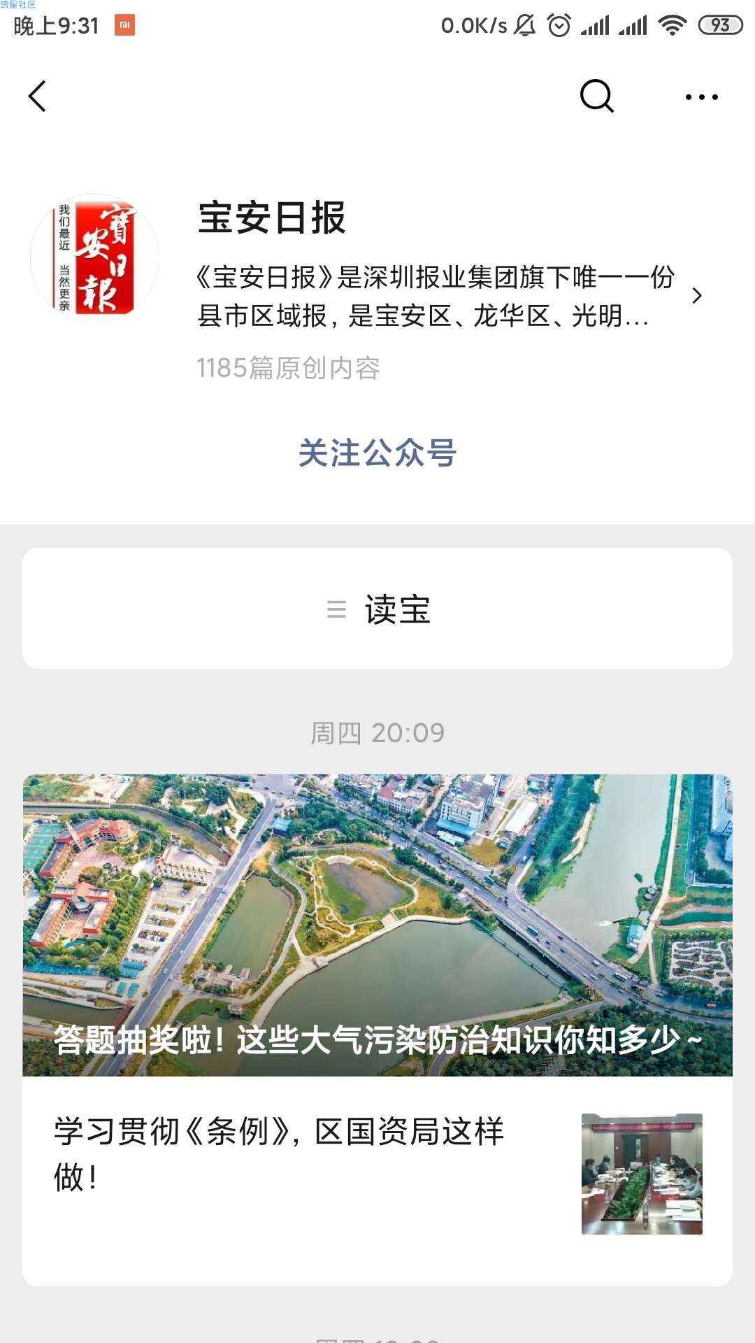 【微信红包】宝安区大气污染防治知识有奖问答（非必中）