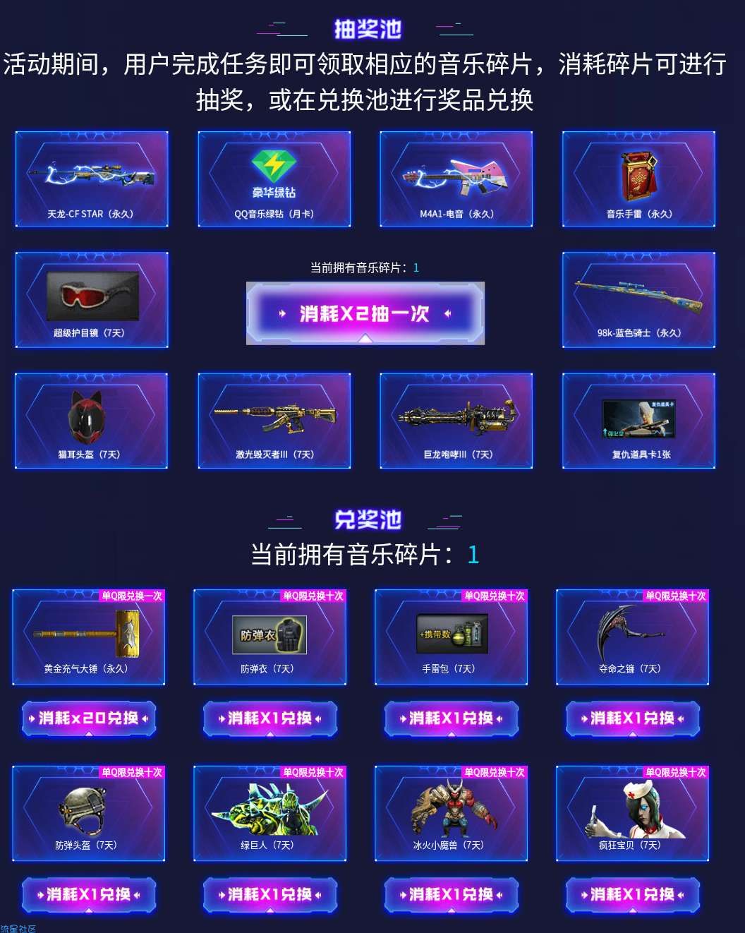 QQ音乐绿钻月卡 cf天龙永久道具