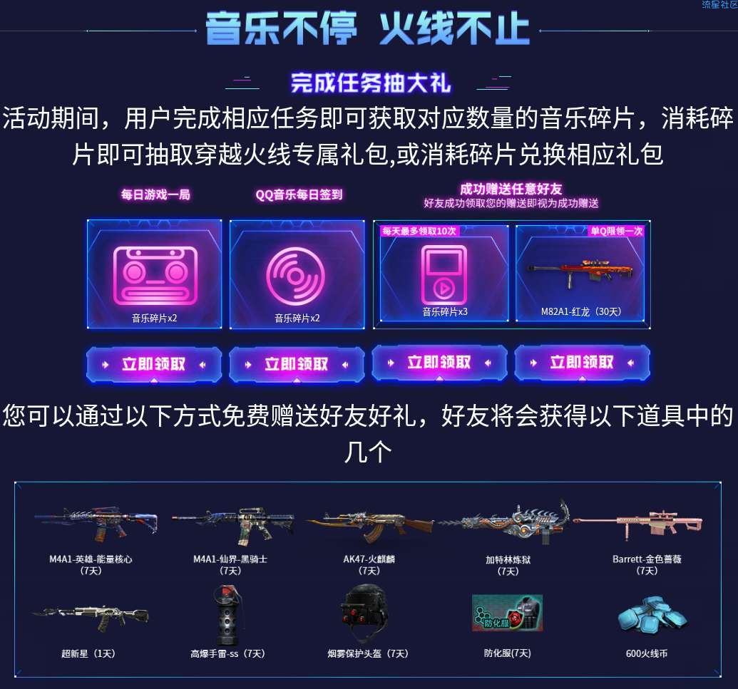 QQ音乐绿钻月卡 cf天龙永久道具