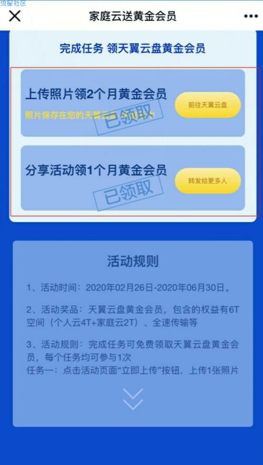【虚拟物品】免费领取3个月天翼网盘会员