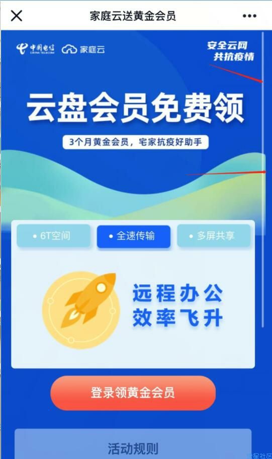 【虚拟物品】免费领取3个月天翼网盘会员