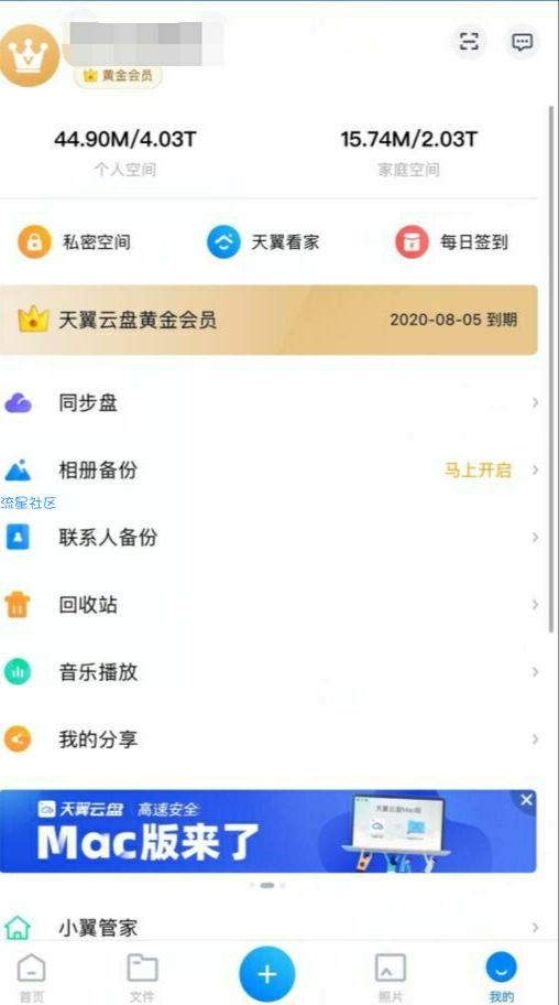 【虚拟物品】免费领取3个月天翼网盘会员