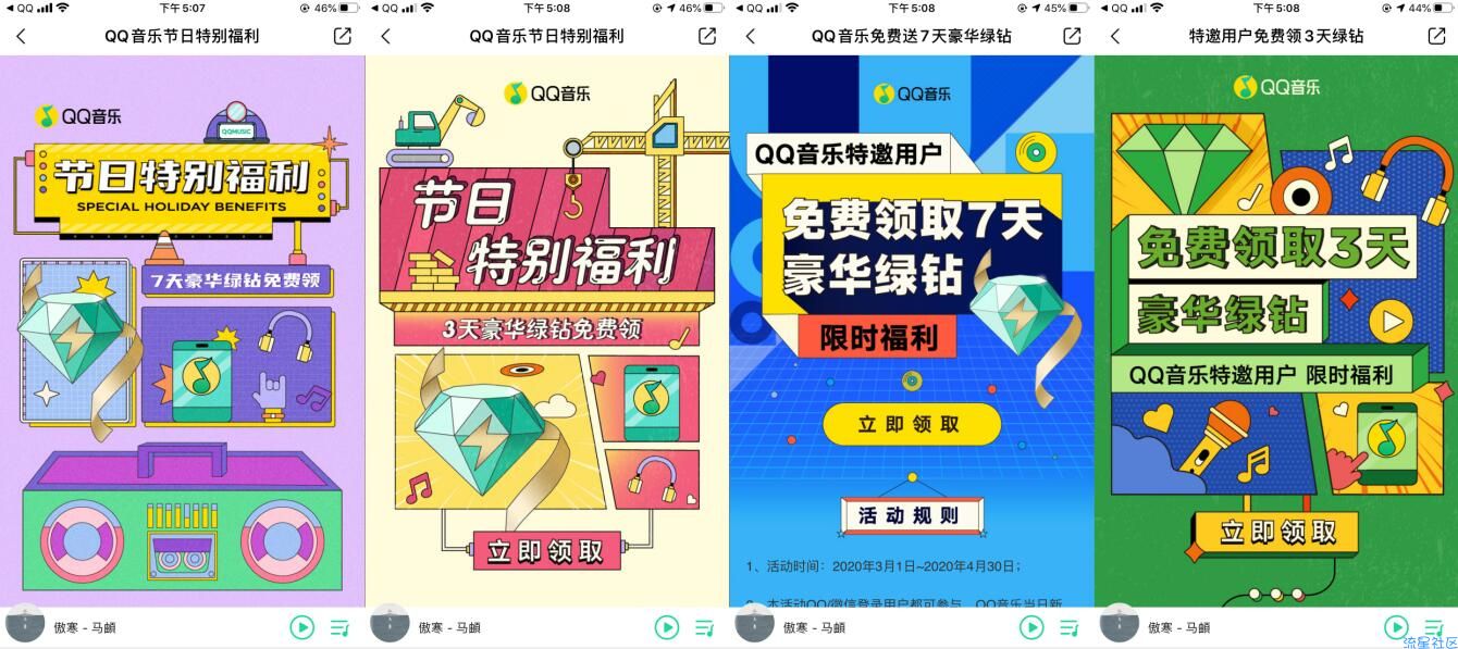 QQ音乐免费白嫖20天绿钻