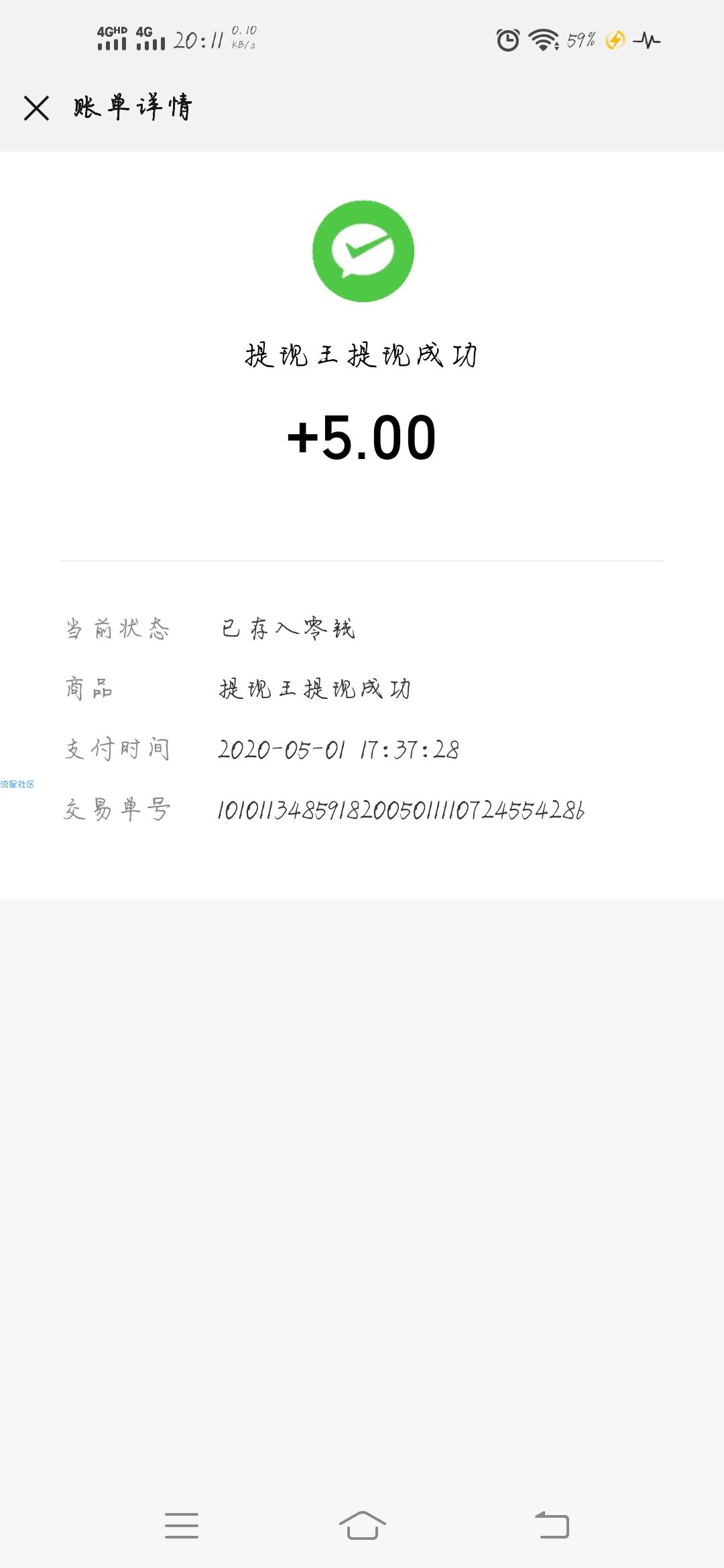 【现金红包】提现王领五元