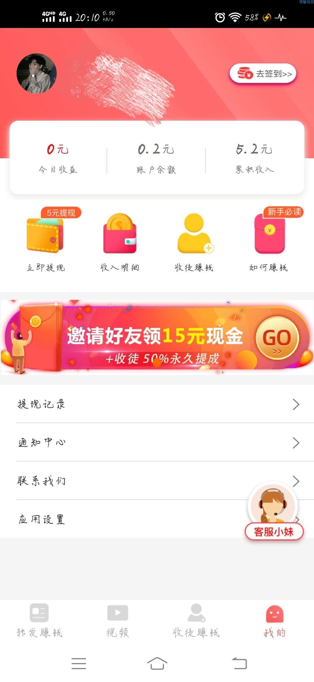 【现金红包】提现王领五元