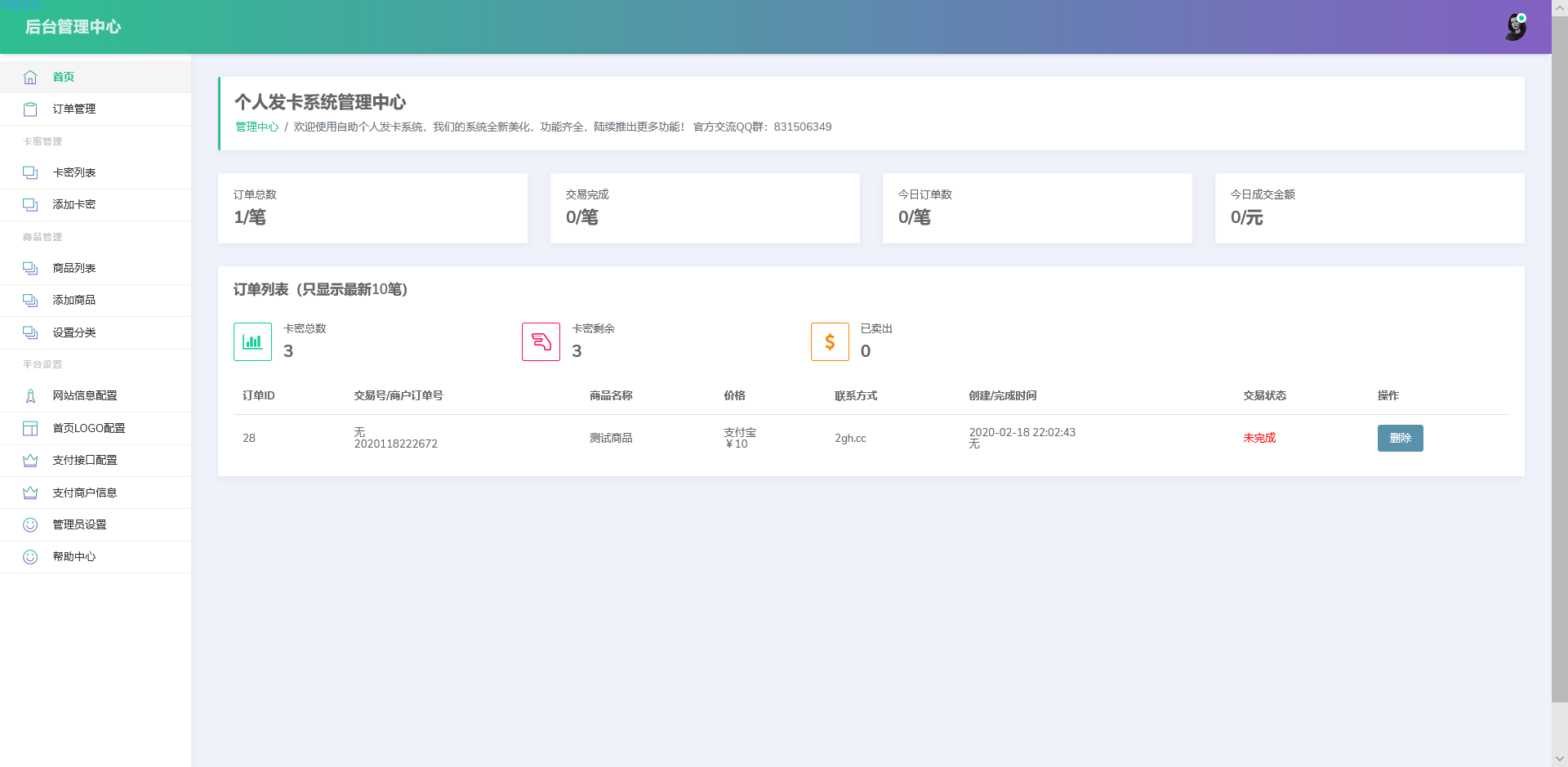 超级好看的自助发卡源码，全解密自适应