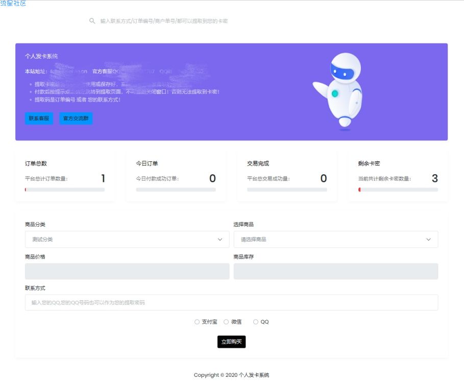 超级好看的自助发卡源码，全解密自适应