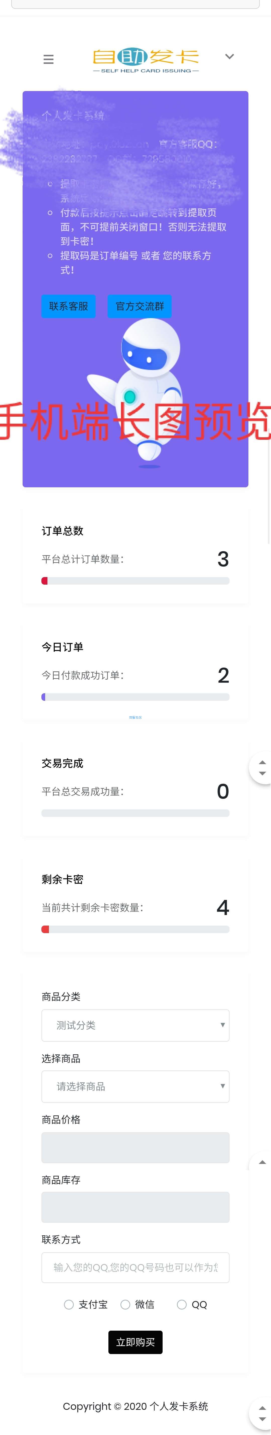 超级好看的自助发卡源码，全解密自适应