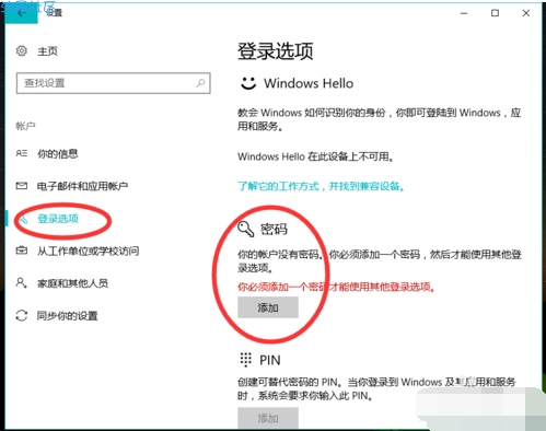  教你怎么设置电脑开机密码