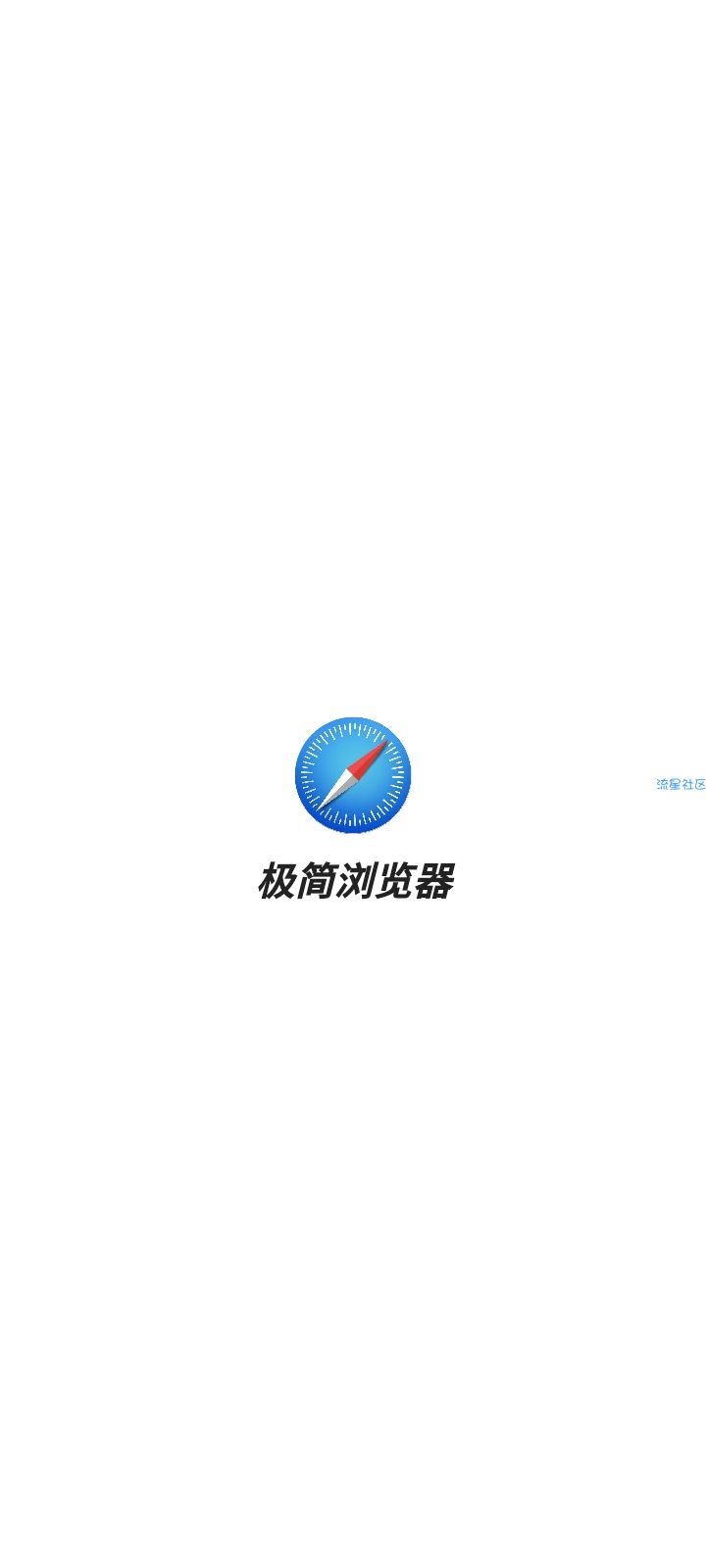 【原创开发】极简浏览器1.0/简洁舒适