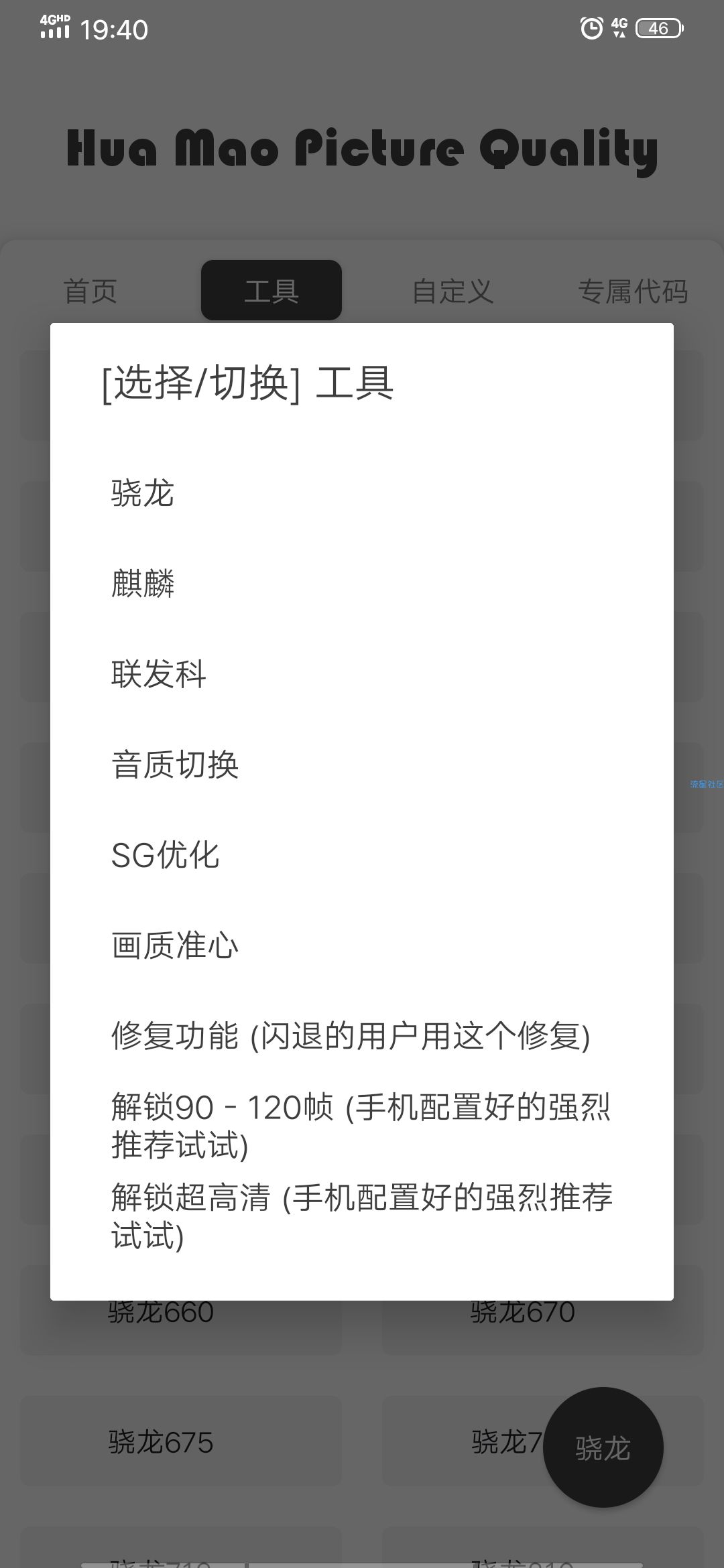 【绿色分享】花猫画质助手9.4.1—新手必备的一款画质软件