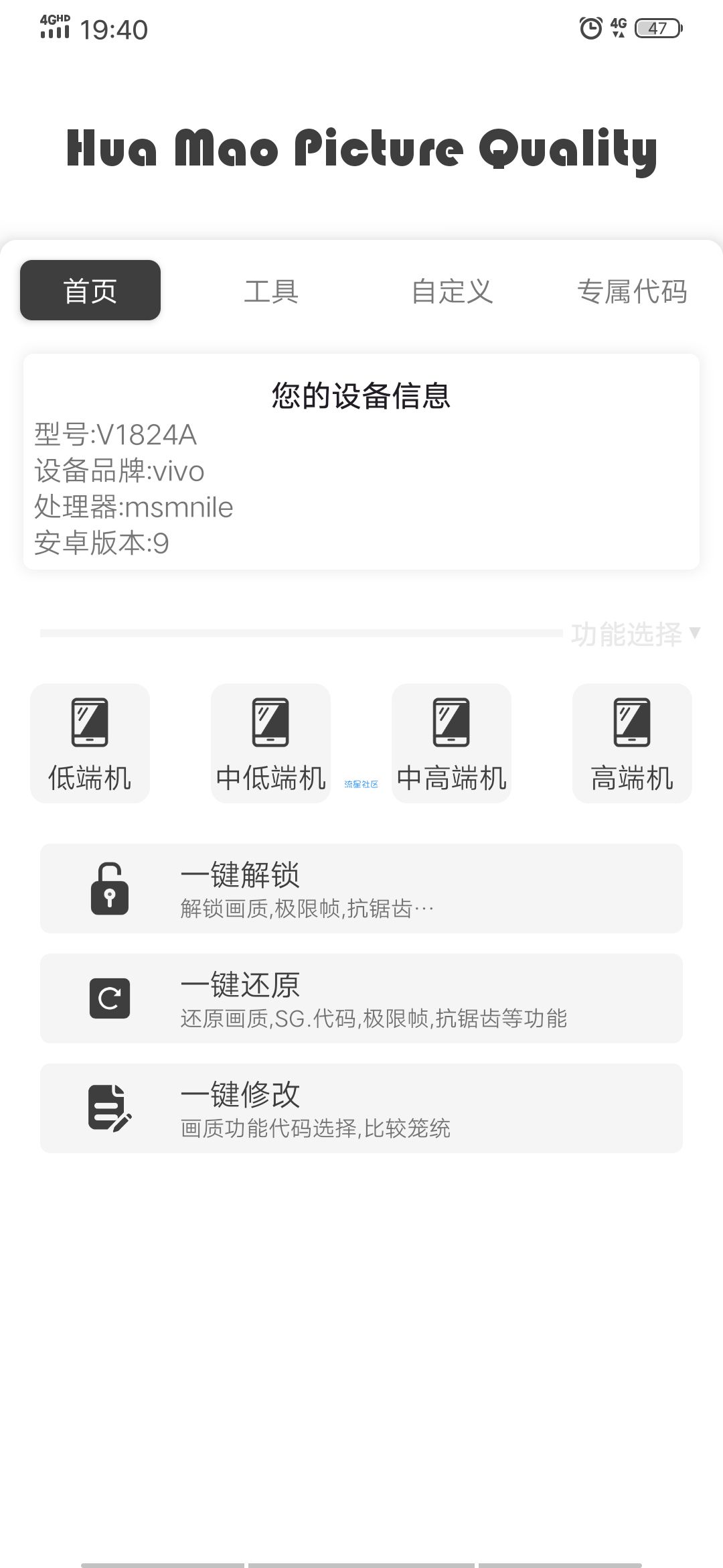 【绿色分享】花猫画质助手9.4.1—新手必备的一款画质软件