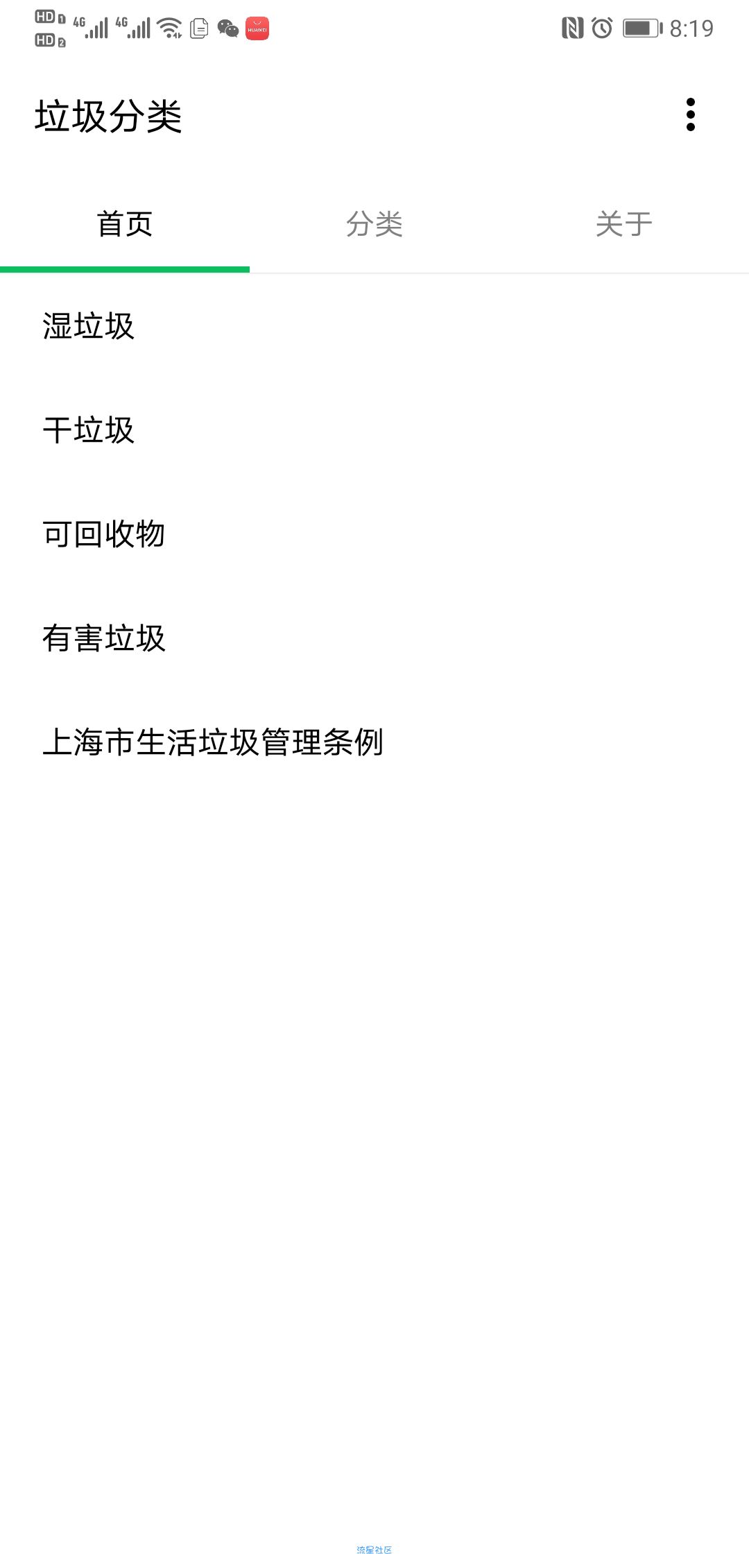 【分享】垃圾分类/2.3.6  正能量青年必看！！