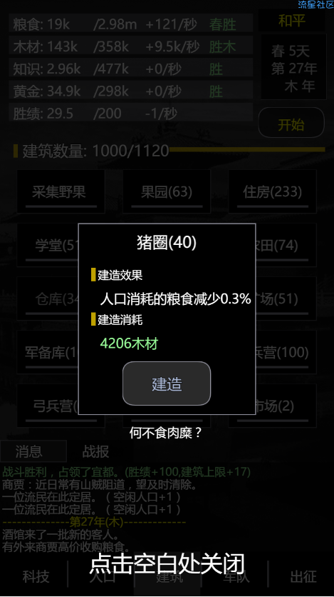 【手游推荐】搬砖（三国之轮回）