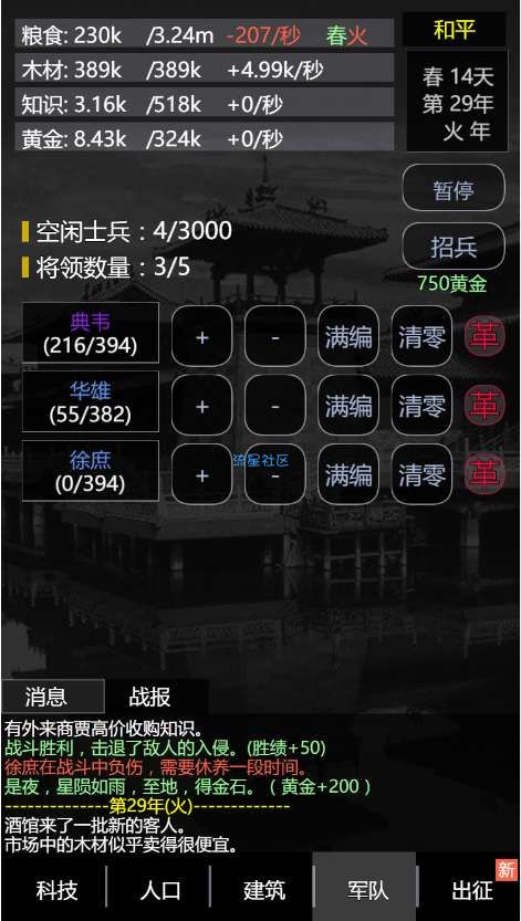 【手游推荐】搬砖（三国之轮回）