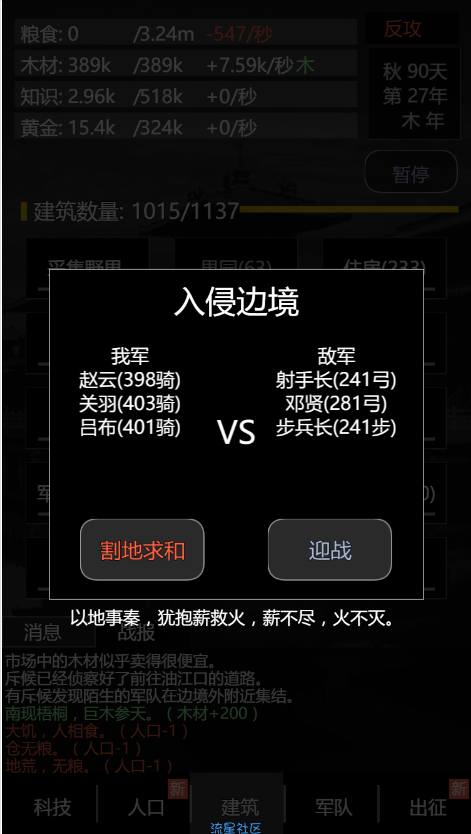 【手游推荐】搬砖（三国之轮回）