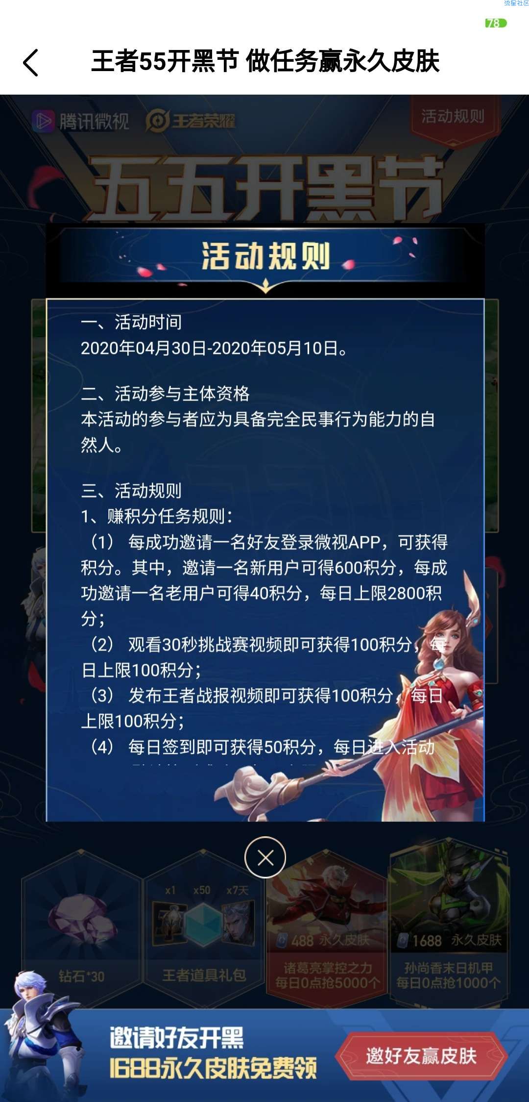 【虚拟物品】微视活动领王者末日机甲皮肤