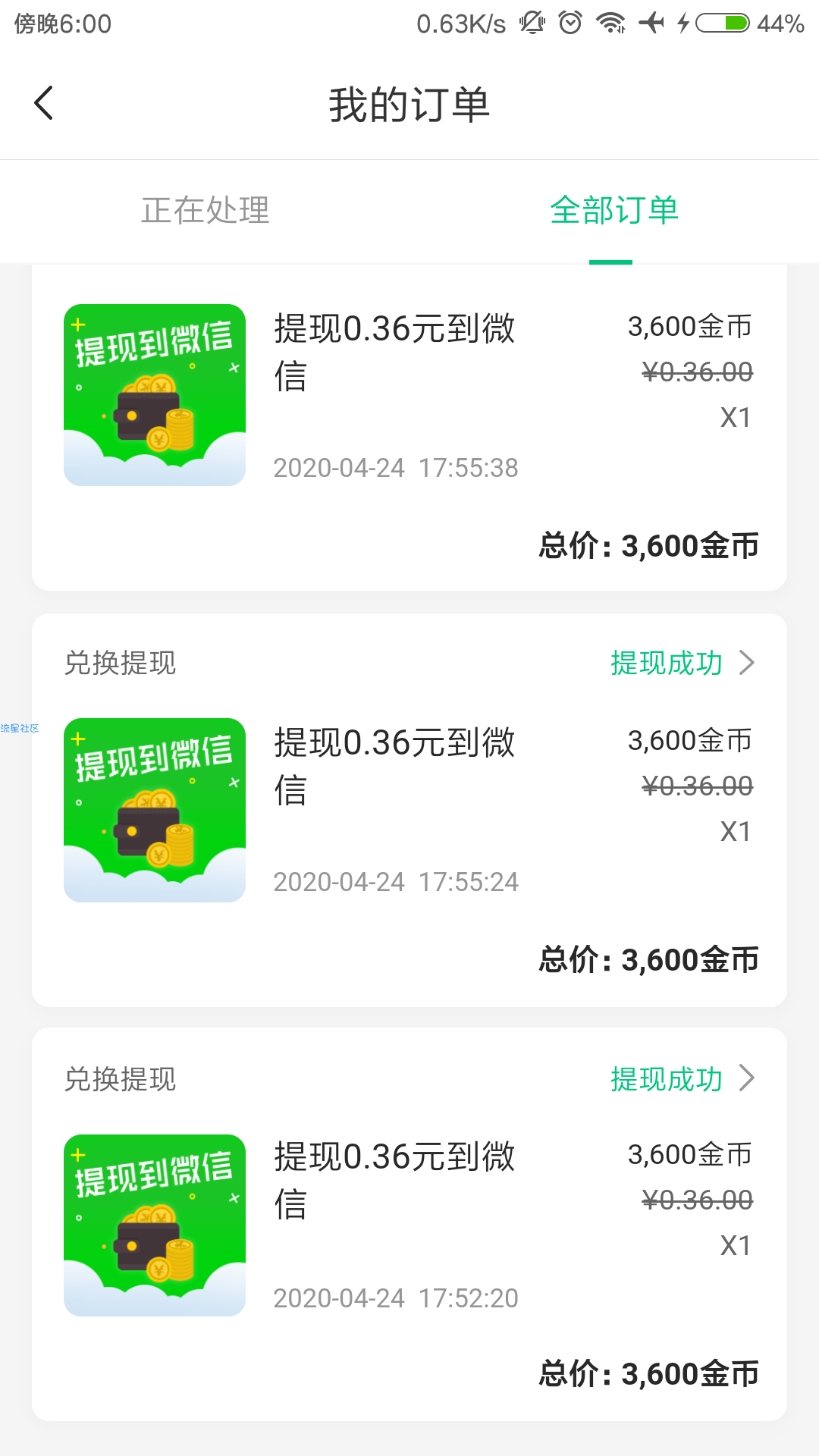 秒到0.36*3元