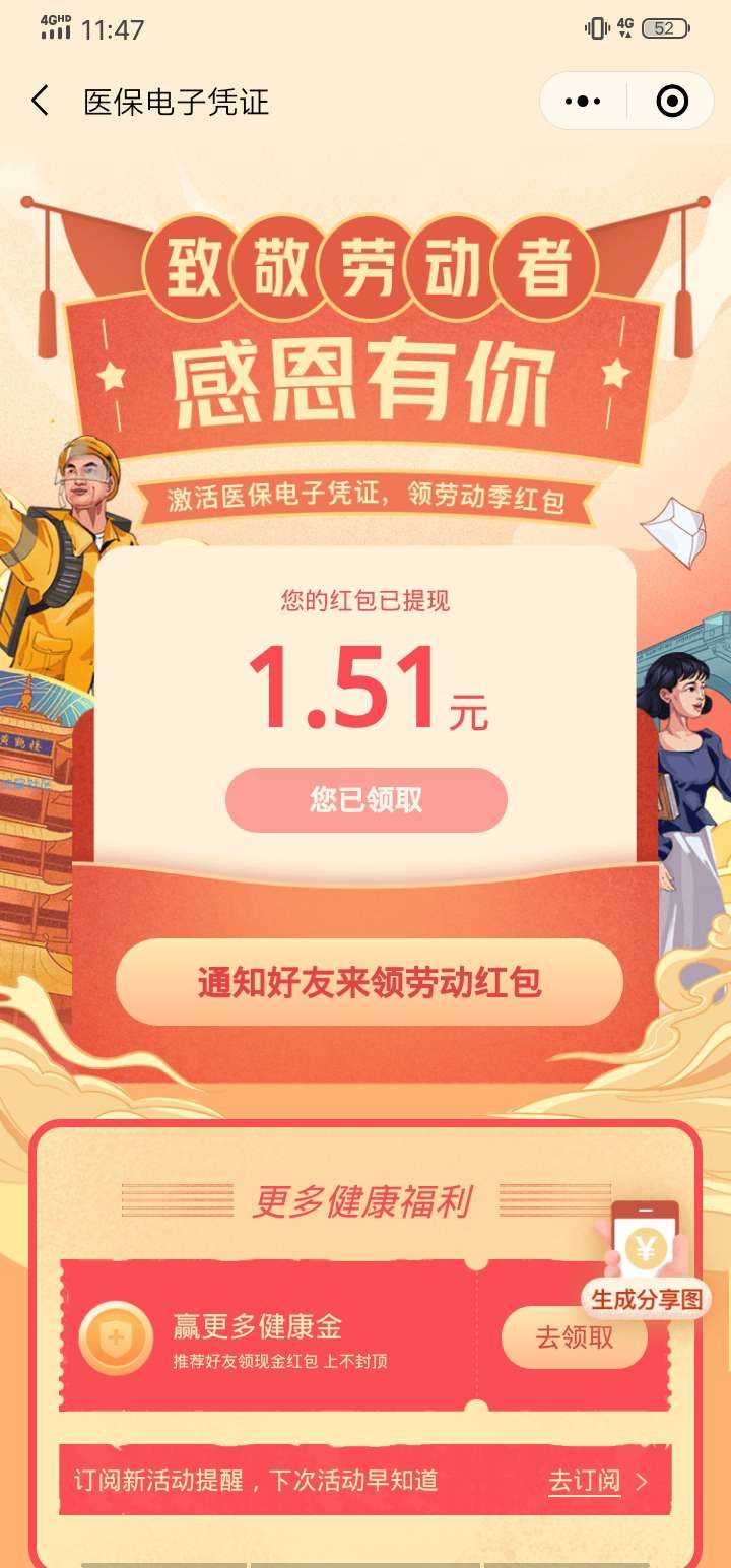【现金红包】每天免费撸1-2元，不要白不要