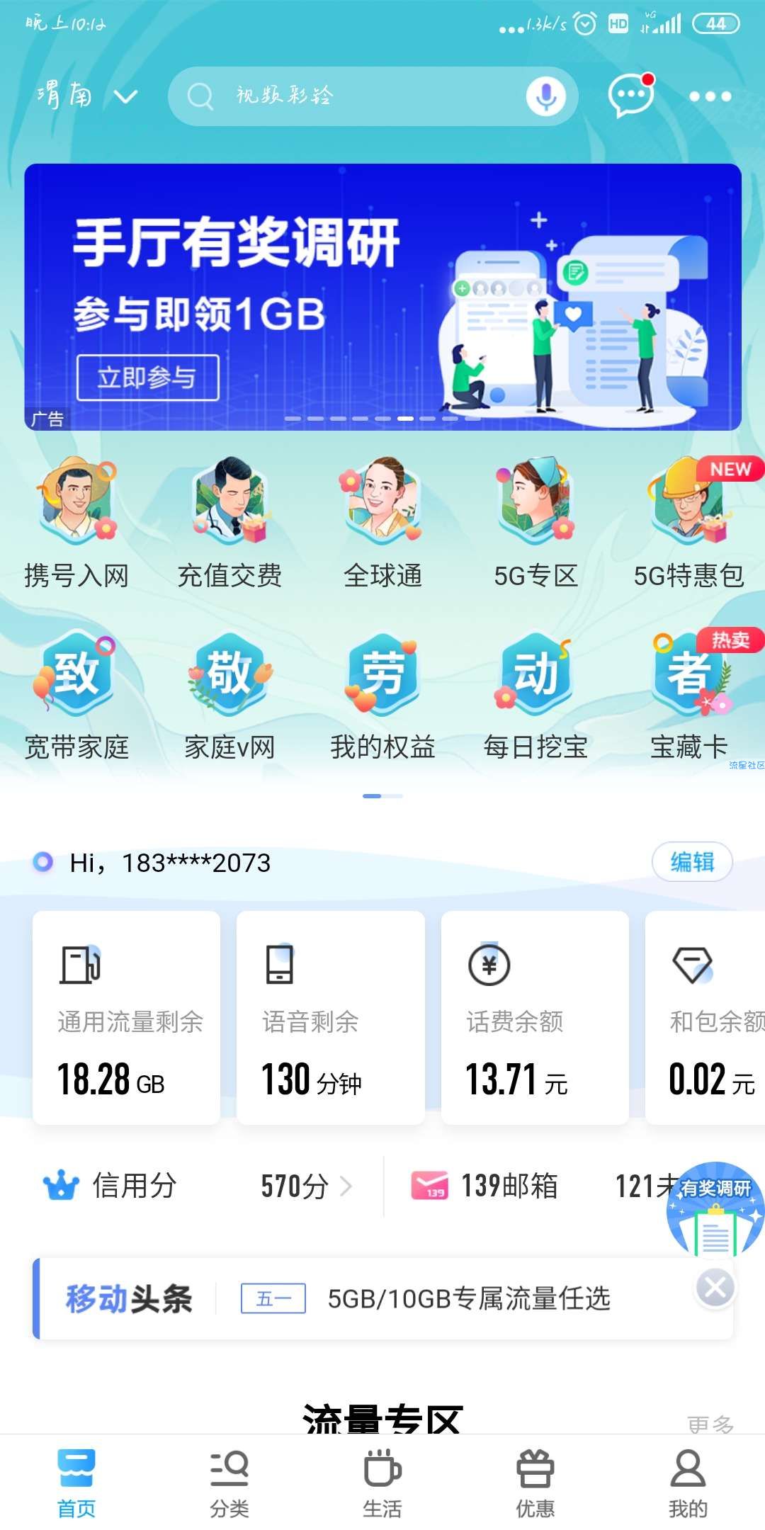 【话费流量】中国移动问卷领1G流量