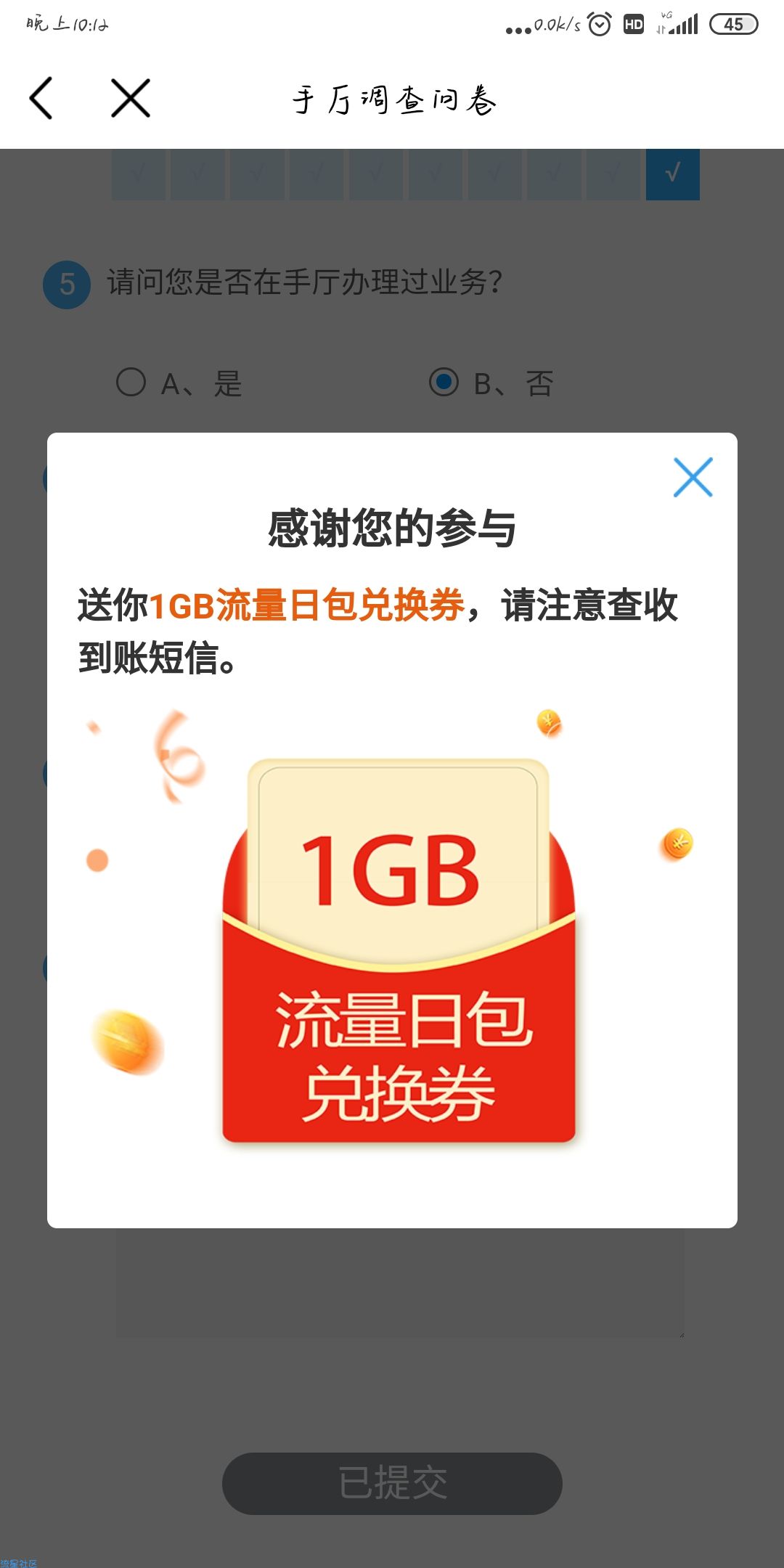 【话费流量】中国移动问卷领1G流量