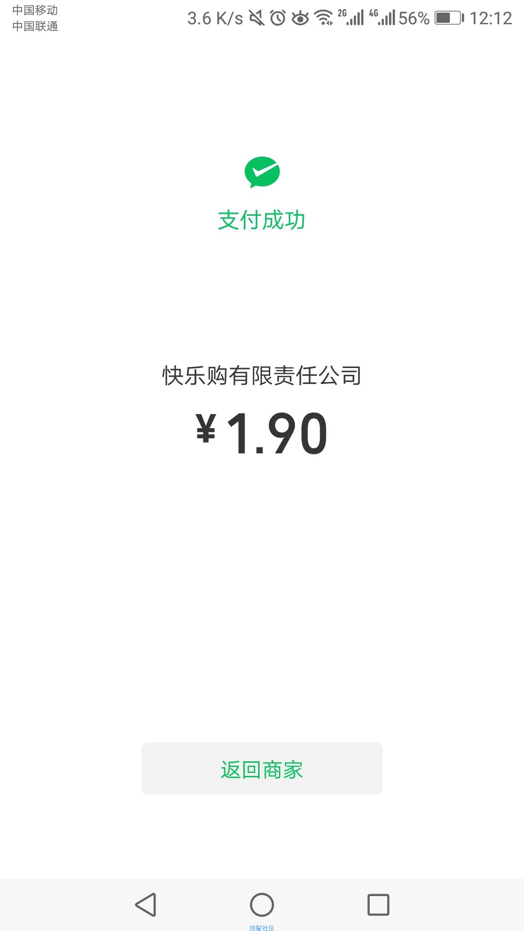 【实物专区】欢乐购撸实物