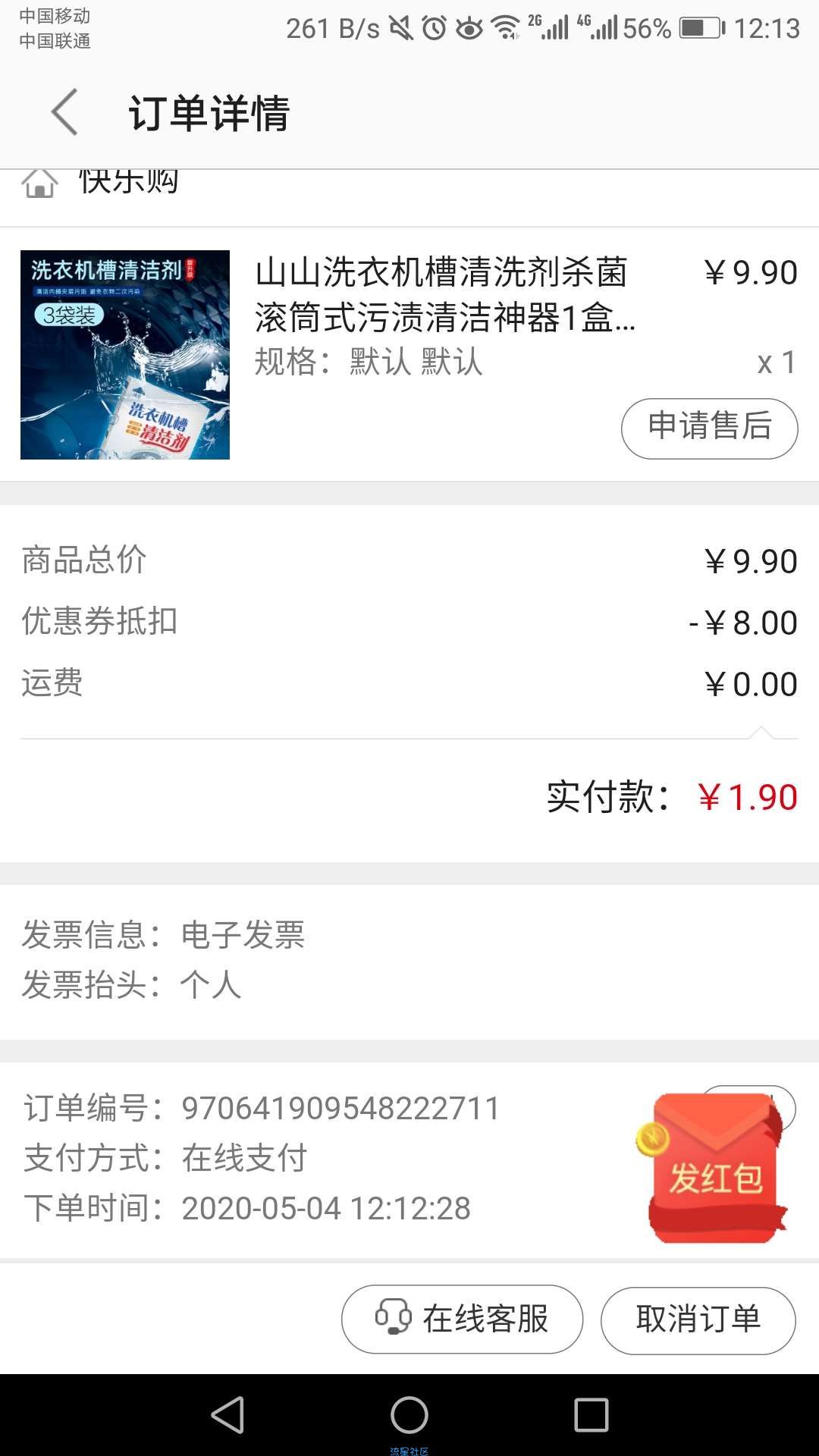 【实物专区】欢乐购撸实物
