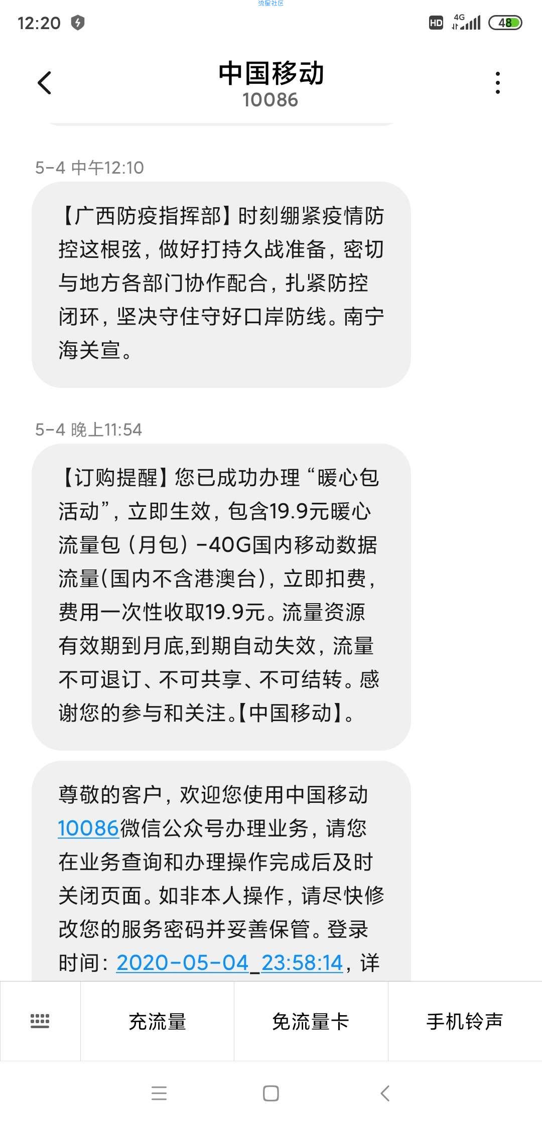 广西移动流量进来