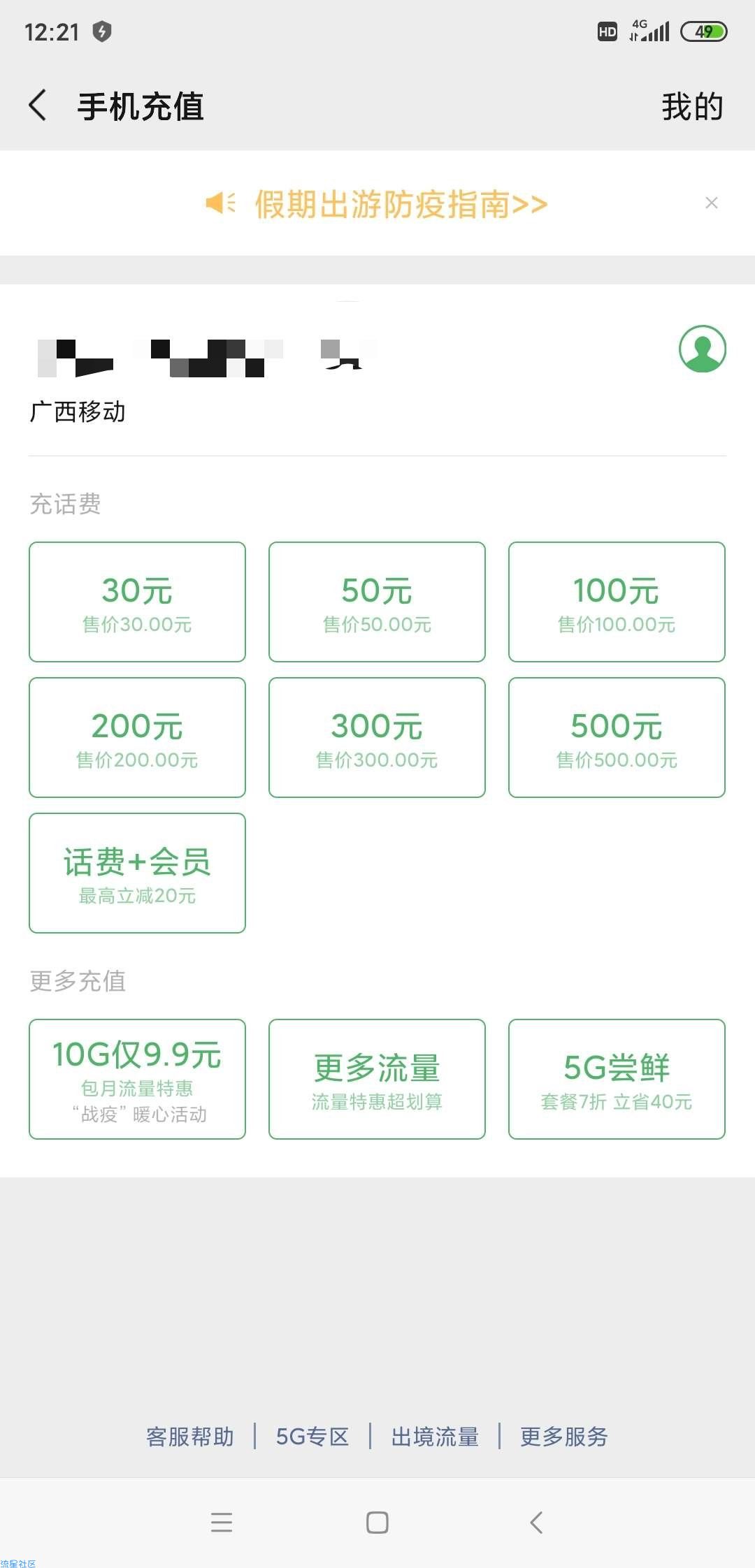 广西移动流量进来