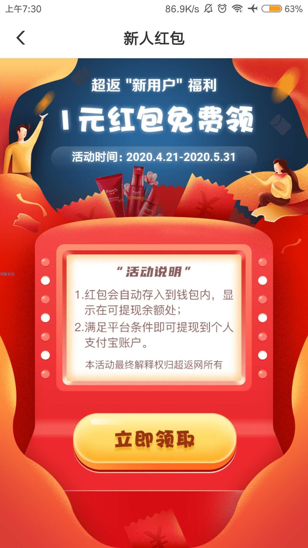 【现金红包】1块钱，接码无限撸(必得非秒到)