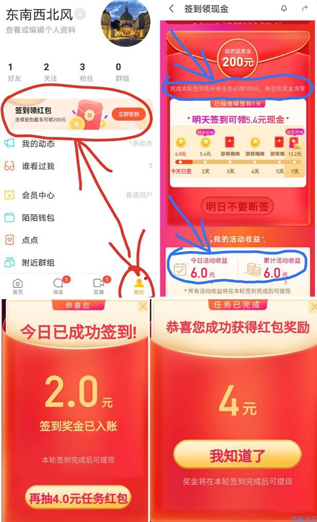 陌陌极速版O撸200元