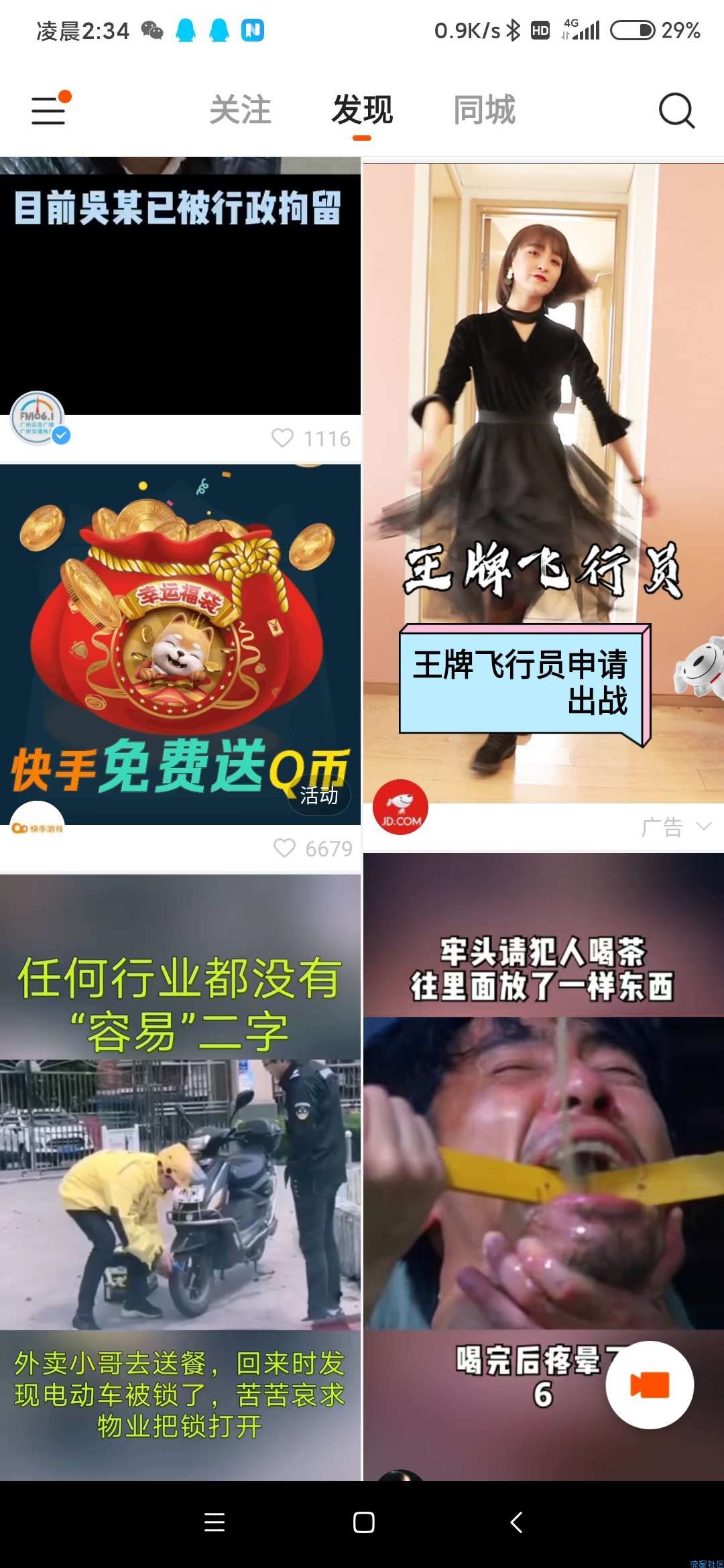 快手免费送q币